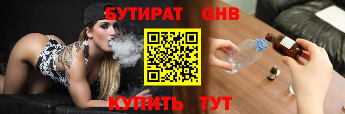 Бутират бутандиол Вятские Поляны
