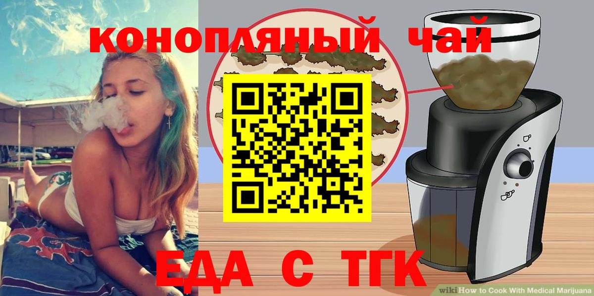 Еда ТГК марихуана Вятские Поляны