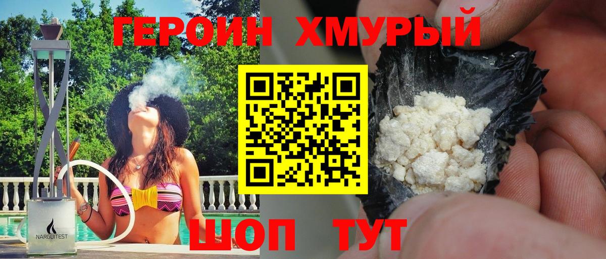 ГЕРОИН  Героин хмурый  Вход с VPN  Вятские Поляны 